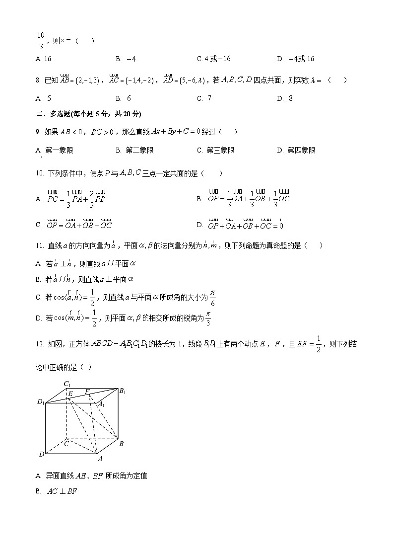 精品解析:广东省江门市台山市某校2023-2024学年高二上学期第一次月考数学试题(原卷版)第2页