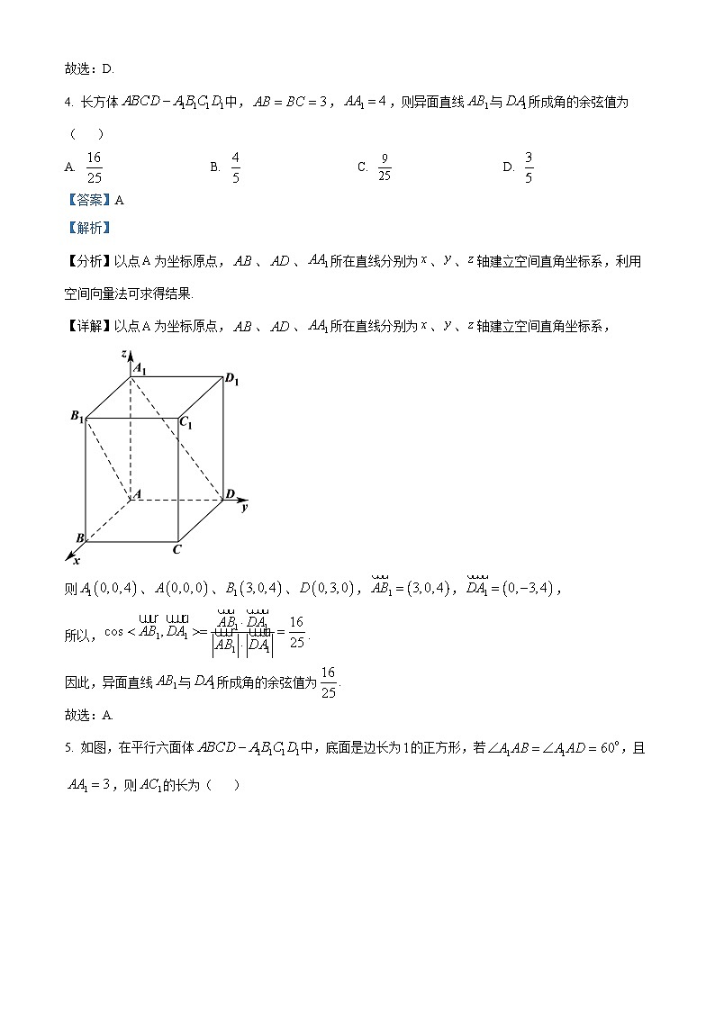 精品解析:广东省江门市台山市某校2023-2024学年高二上学期第一次月考数学试题(解析版)第2页