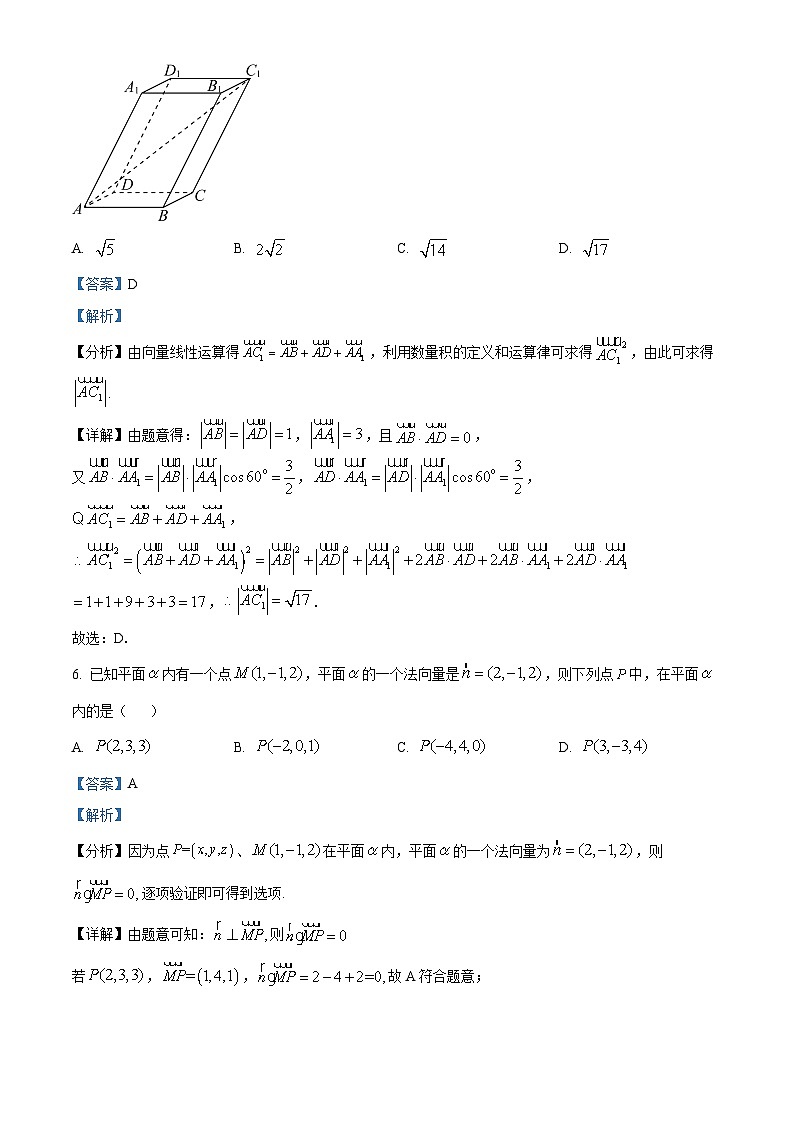 精品解析:广东省江门市台山市某校2023-2024学年高二上学期第一次月考数学试题(解析版)第3页