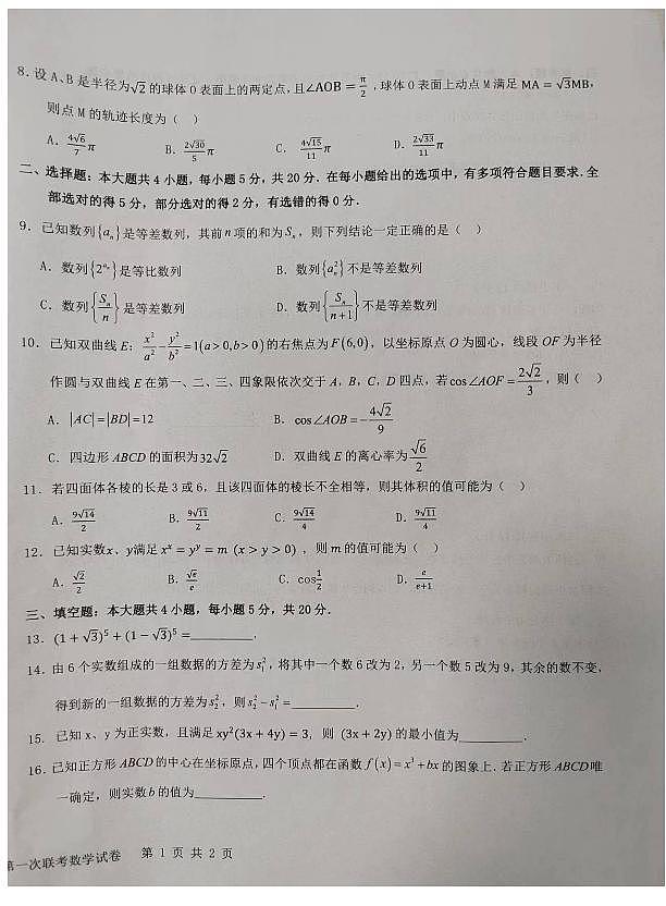 2024届江西五市九校协作体高三第一次联考数学试卷及参考答案02