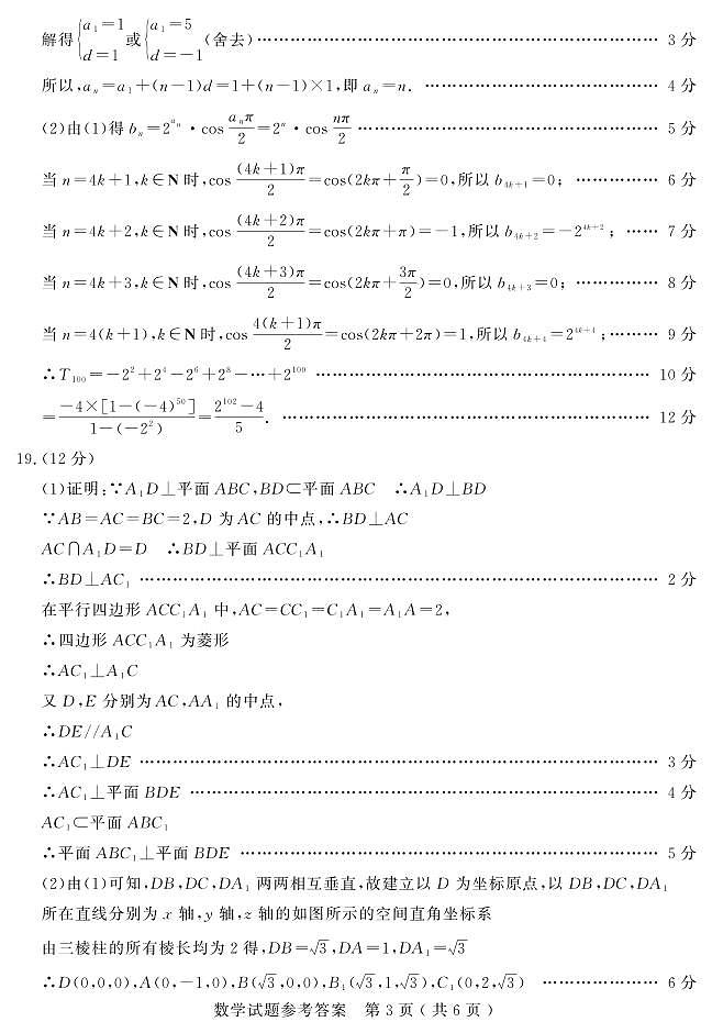 济宁高三期末数学答案2024-01-11第3页