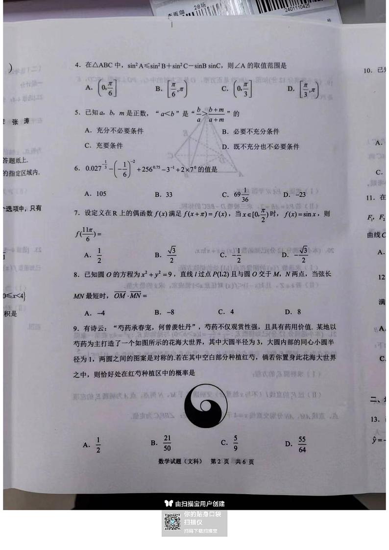 渭南市 2024 年高三教学质量检测(I)数学试题(文科)第2页