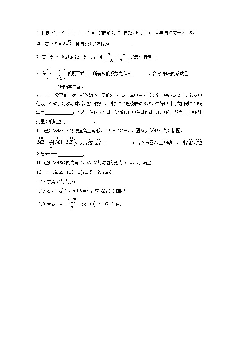 天津外国语大学附属外国语学校2022-2023学年高三上学期第二次月考数学试题第3页