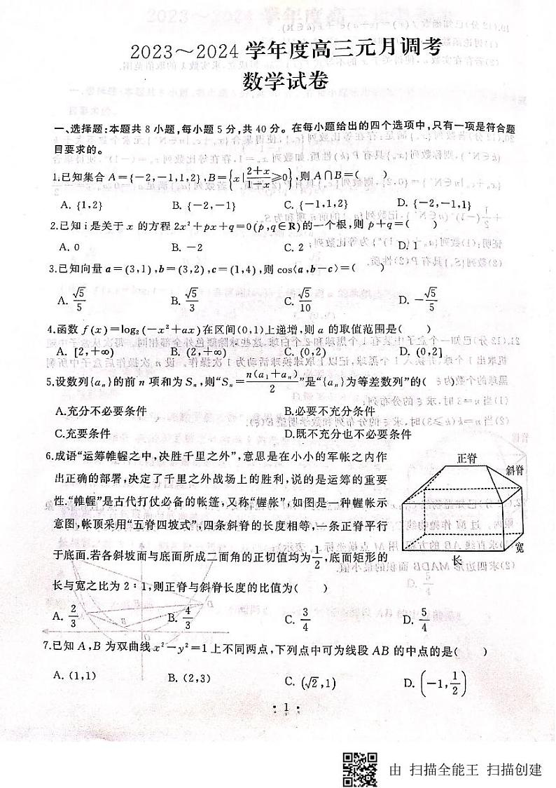 2024届武汉江岸区高三元月调考数学试题第1页