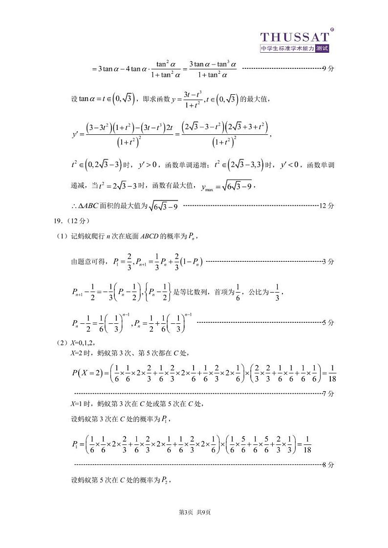 THUSSAT2024年1月诊断性测试数学答案第3页