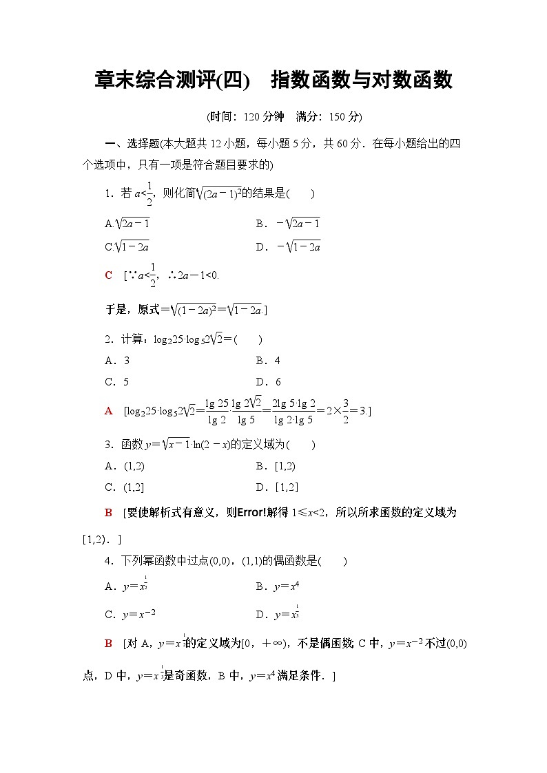 章末综合测评(四) 指数函数与对数函数第1页