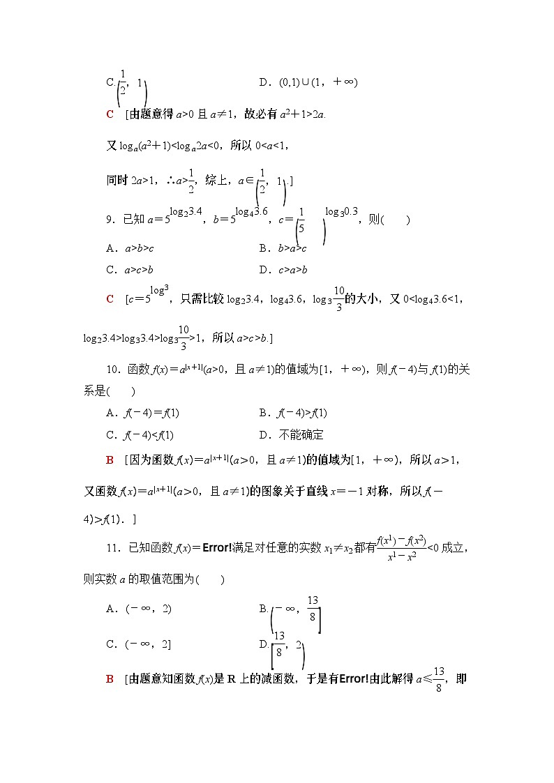 章末综合测评(四) 指数函数与对数函数第3页