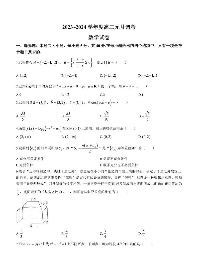湖北省武汉市江岸区2023-2024学年高三上学期元月调考数学试题第1页