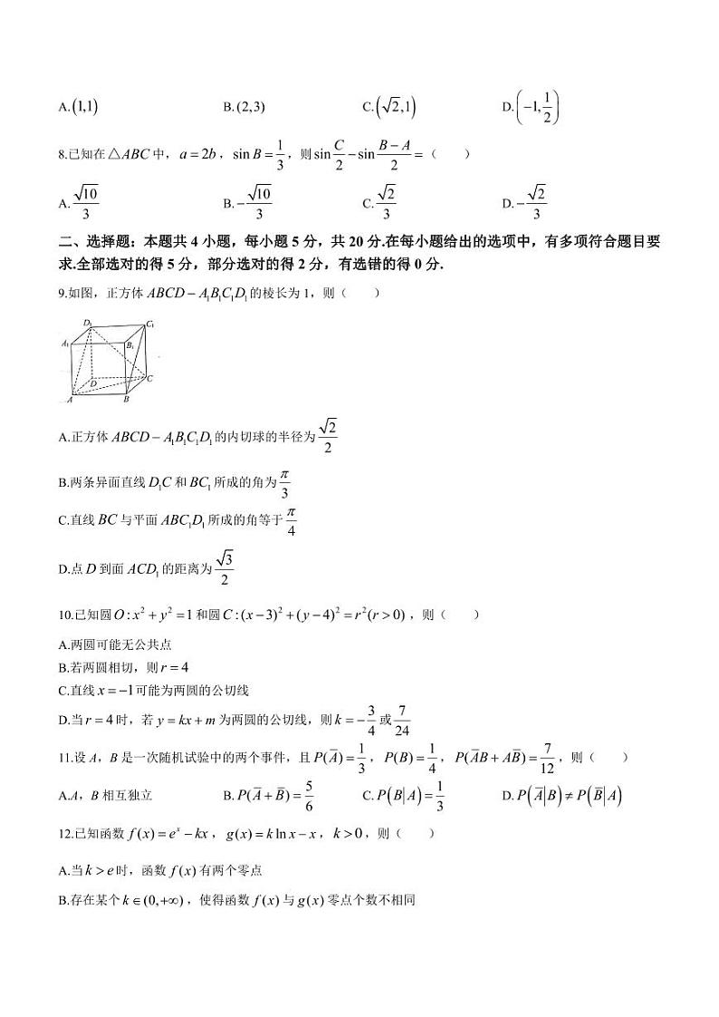 湖北省武汉市江岸区2023-2024学年高三上学期元月调考数学试题第2页