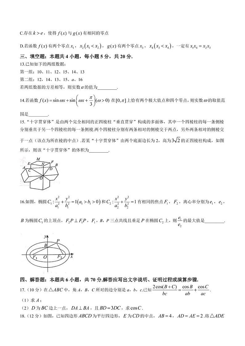湖北省武汉市江岸区2023-2024学年高三上学期元月调考数学试题第3页