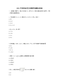 2021年吉林高考文科数学真题及答案