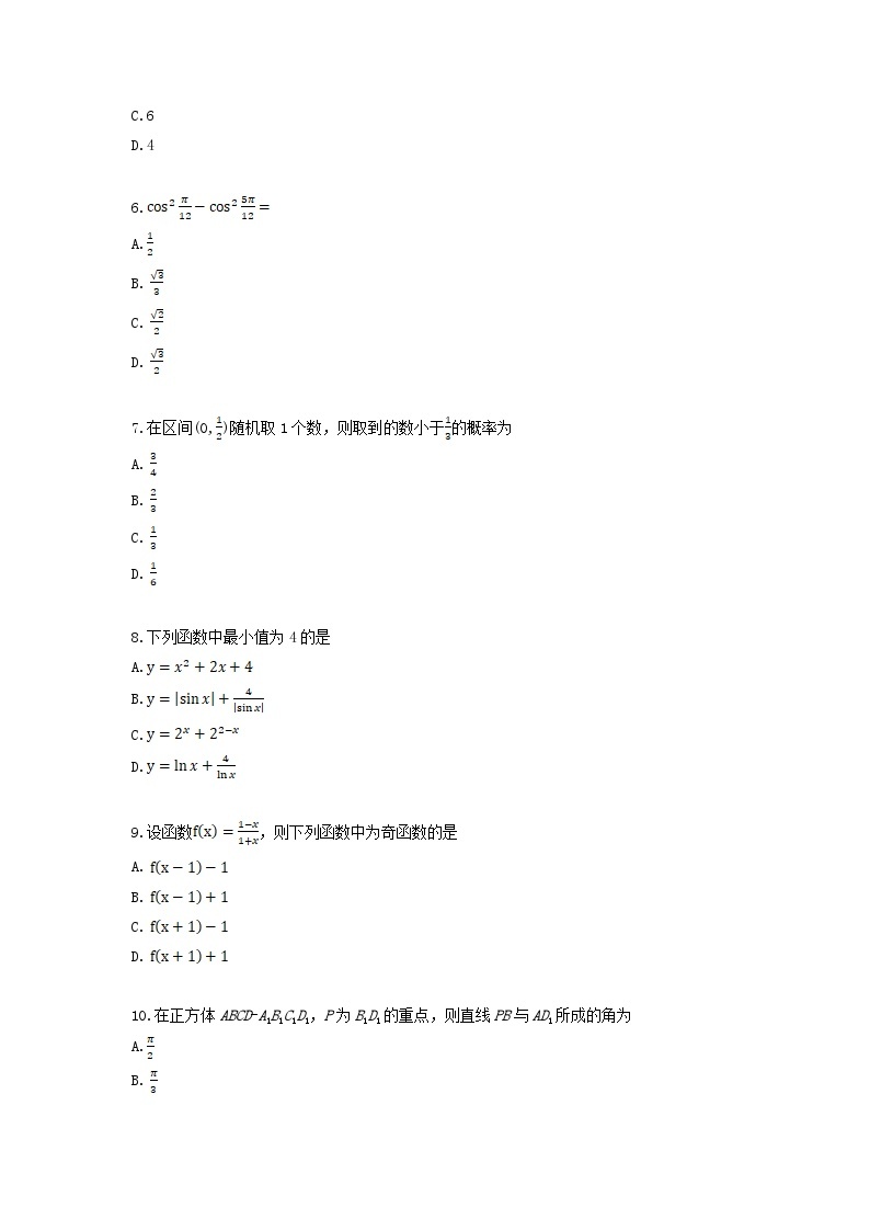 2021年宁夏高考文科数学真题及答案02