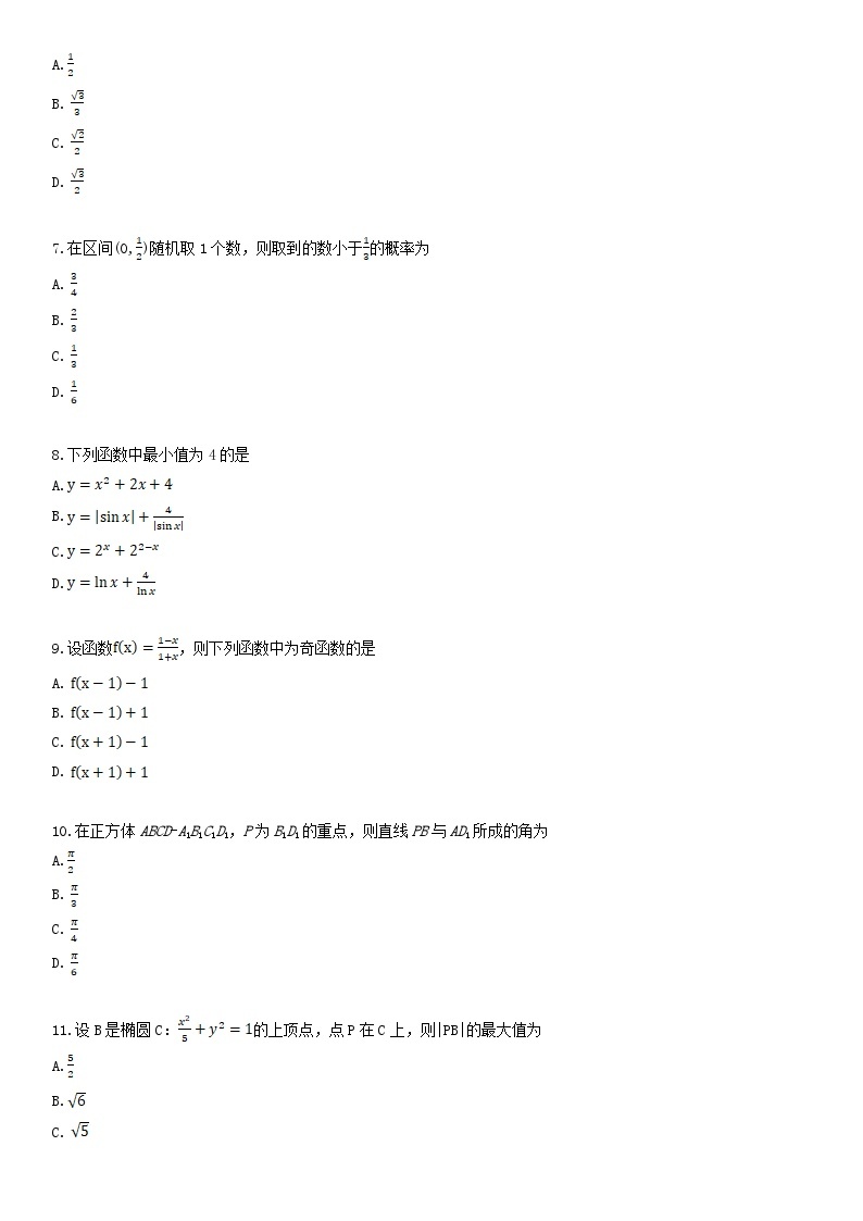 2021年山西高考文科数学真题及答案02