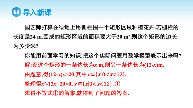人教A版高中数学必修第一册课件 第2章 2.3 二次函数与一元二次方程、不等式(课件)第2页