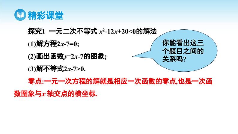 人教A版高中数学必修第一册课件 第2章 2.3 二次函数与一元二次方程、不等式(课件)第4页