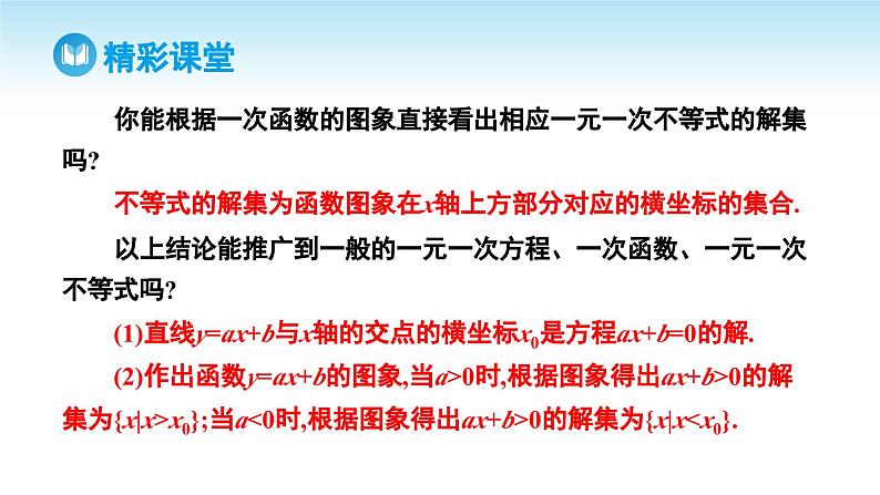 人教A版高中数学必修第一册课件 第2章 2.3 二次函数与一元二次方程、不等式(课件)第5页