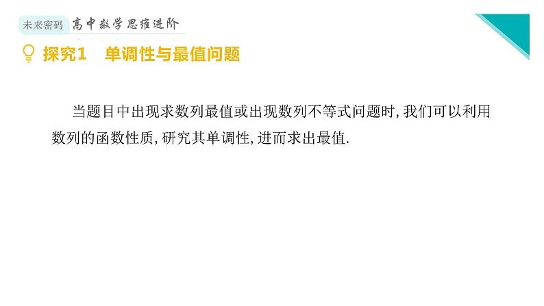 微专题4 等差数列与等比数列的综合运用课件PPT第3页