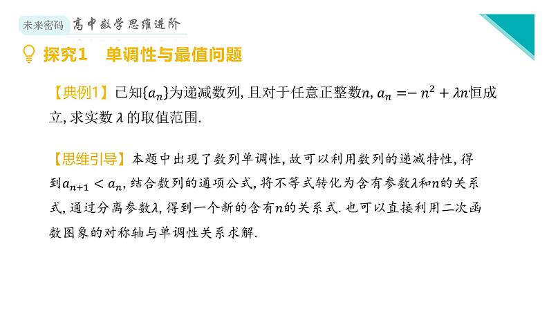 微专题4 等差数列与等比数列的综合运用课件PPT第4页