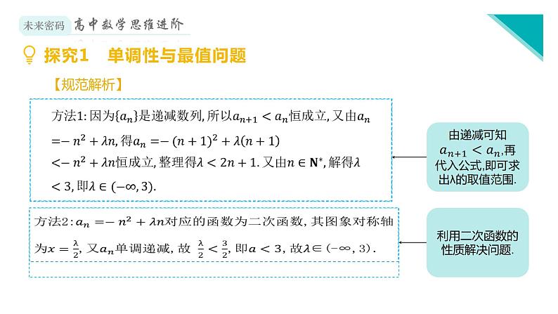 微专题4 等差数列与等比数列的综合运用课件PPT第5页