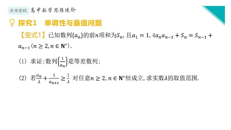 微专题4 等差数列与等比数列的综合运用课件PPT第7页
