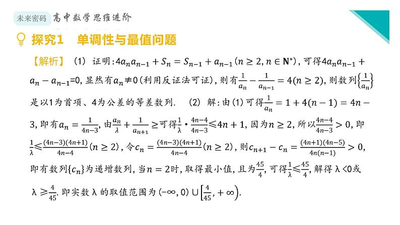微专题4 等差数列与等比数列的综合运用课件PPT第8页
