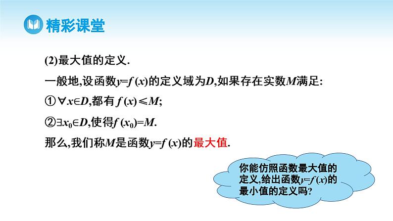 人教A版高中数学必修第一册课件 第3章 3.2.1 单调性与最大(小)值 第2课时 函数的最大(小)值(课件)第7页