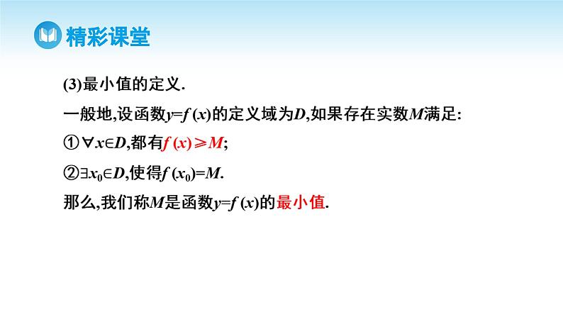 人教A版高中数学必修第一册课件 第3章 3.2.1 单调性与最大(小)值 第2课时 函数的最大(小)值(课件)第8页
