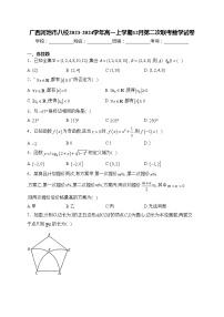 广西河池市八校2023-2024学年高一上学期12月第二次联考数学试卷(含答案)