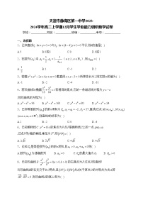天津市静海区第一中学2023-2024学年高二上学期12月学生学业能力调研数学试卷(含答案)