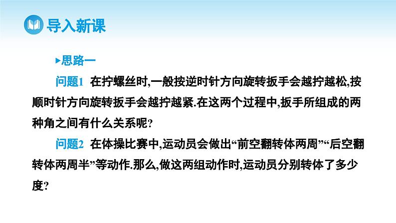 人教A版高中数学必修第一册课件 第5章 5.1.1 任意角(课件)第3页