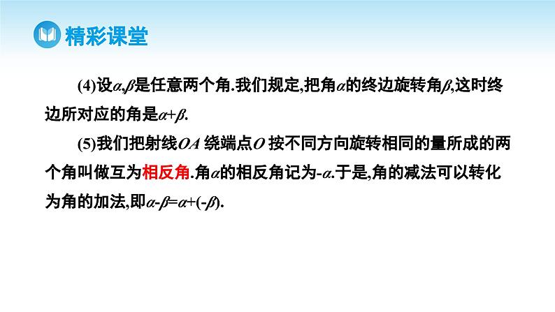 人教A版高中数学必修第一册课件 第5章 5.1.1 任意角(课件)第8页