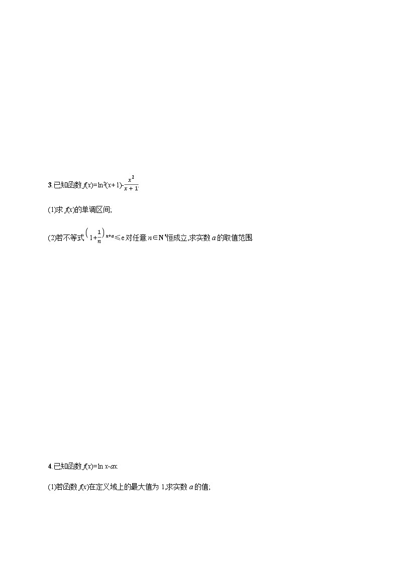 新高考数学二轮复习专题突破练5利用导数求参数的值或范围含答案02