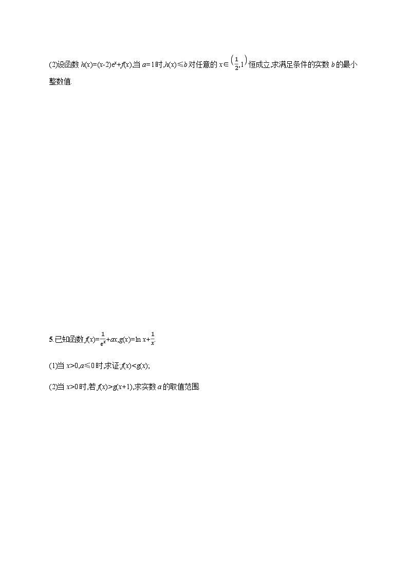 新高考数学二轮复习专题突破练5利用导数求参数的值或范围含答案03