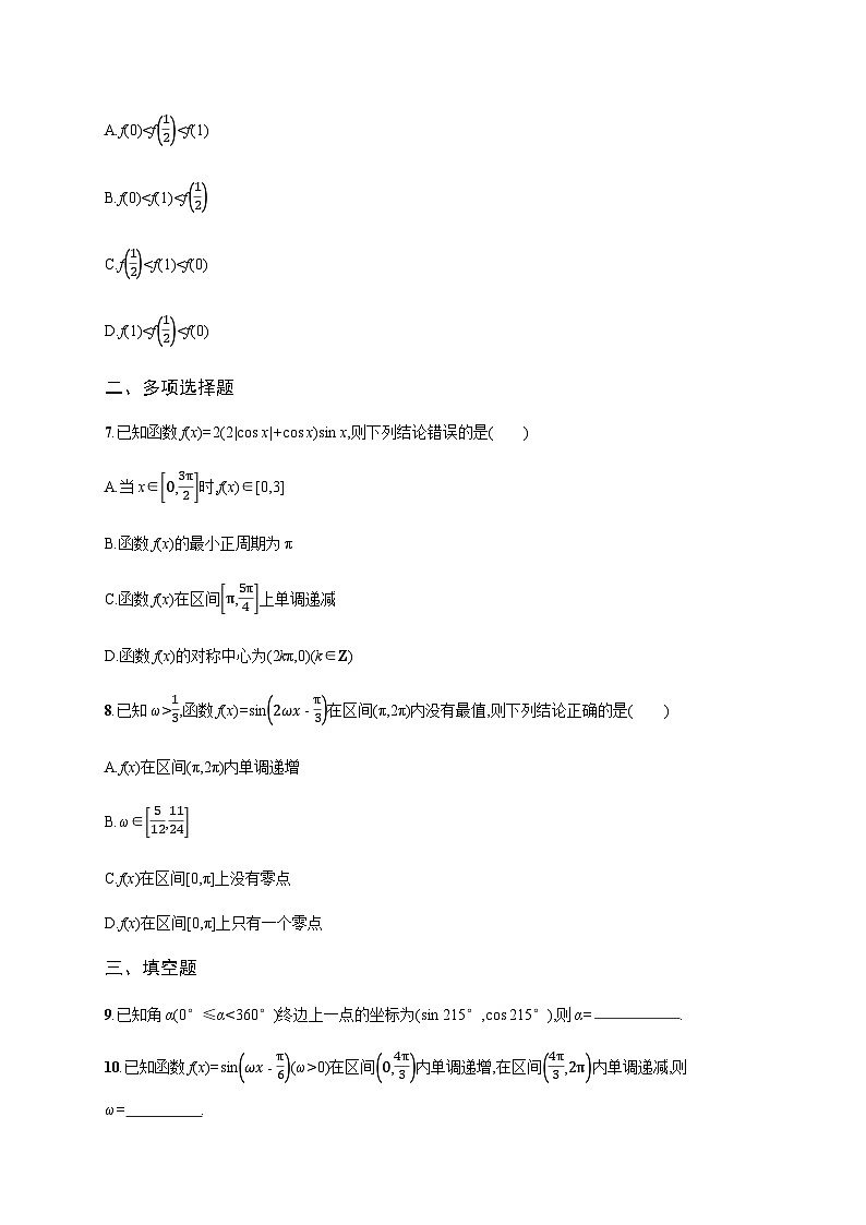 新高考数学二轮复习专题突破练8三角函数的图象与性质含答案第2页