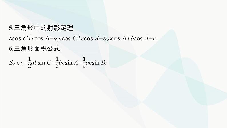新高考数学二轮复习专题二三角函数与解三角形第2讲三角恒等变换与解三角形课件第7页
