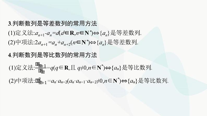 新高考数学二轮复习专题三数列课件第5页