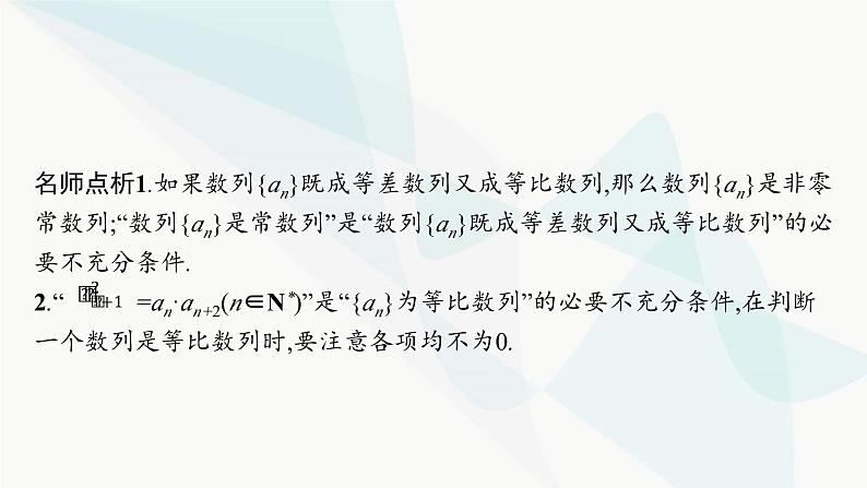 新高考数学二轮复习专题三数列课件第6页
