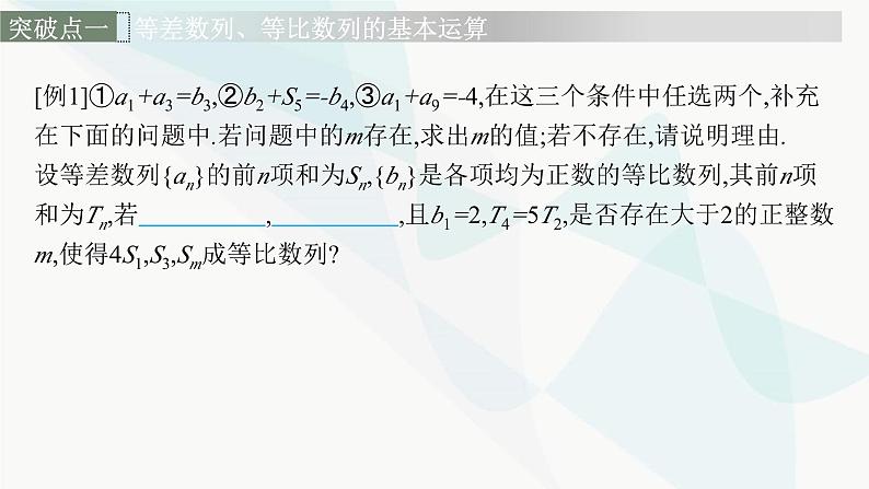 新高考数学二轮复习专题三数列课件第8页