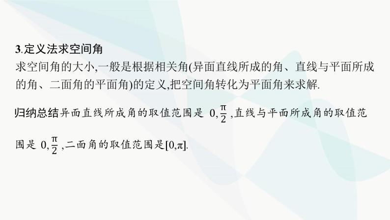 新高考数学二轮复习专题四立体几何第2讲空间位置关系的判断与证明课件04