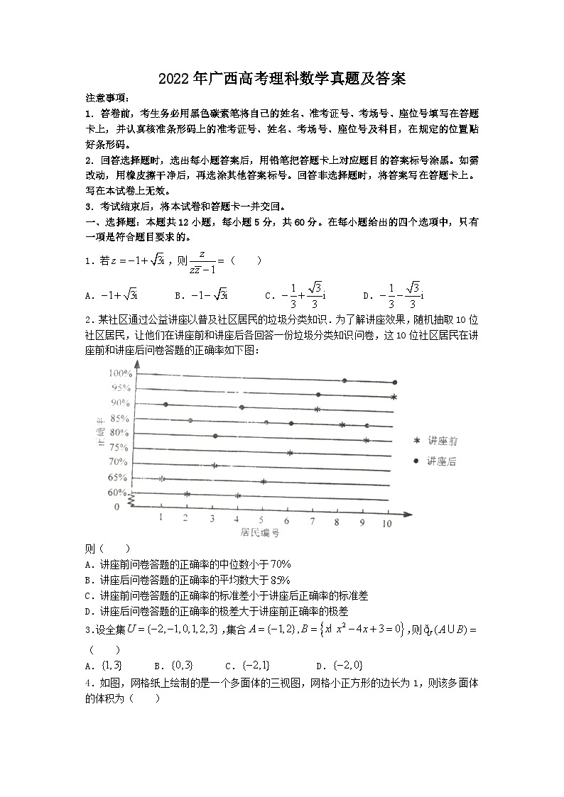 2022年广西高考理科数学真题及答案01