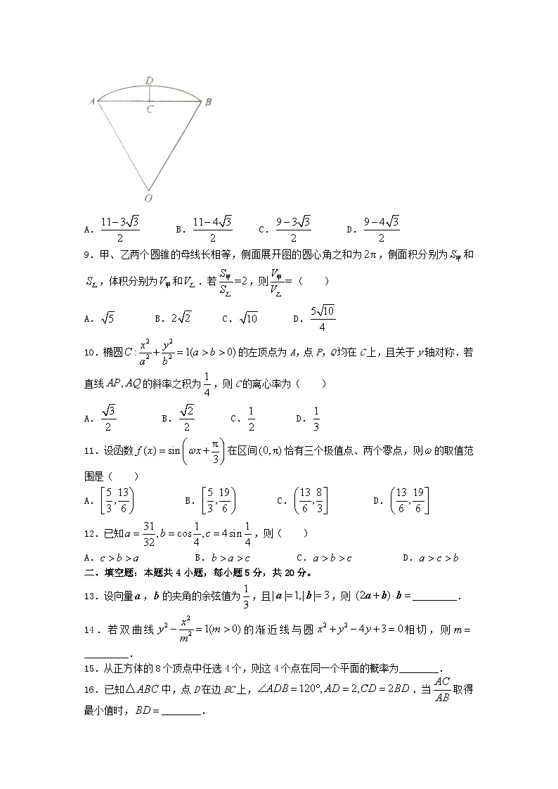2022年广西高考理科数学真题及答案03