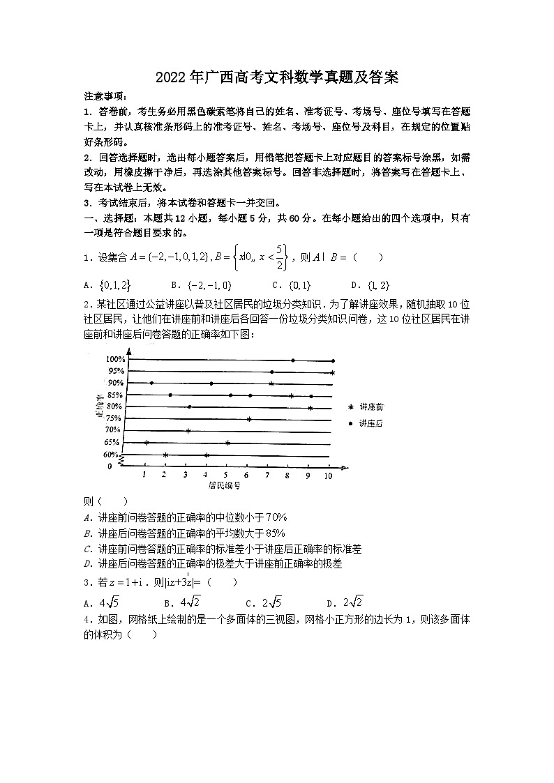 2022年广西高考文科数学真题及答案01