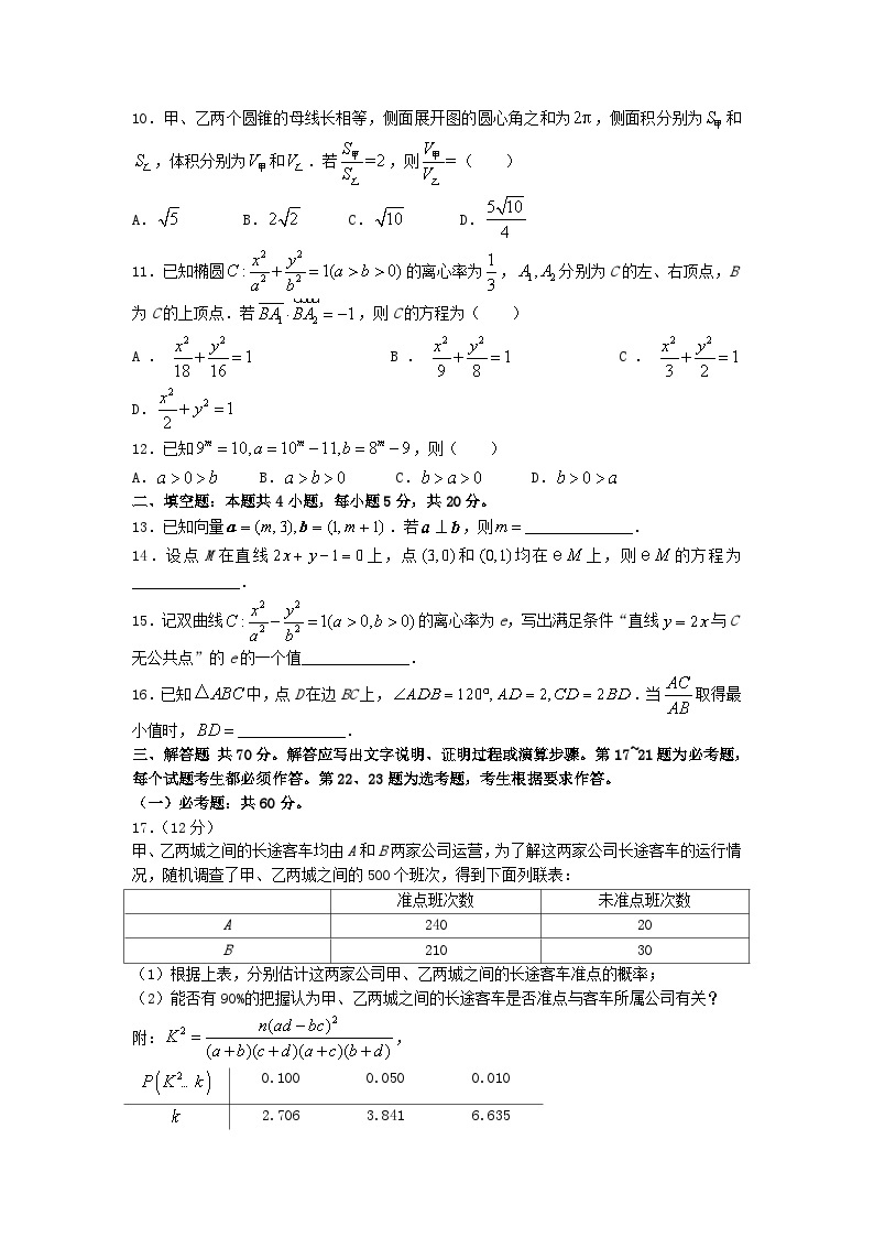 2022年广西高考文科数学真题及答案03