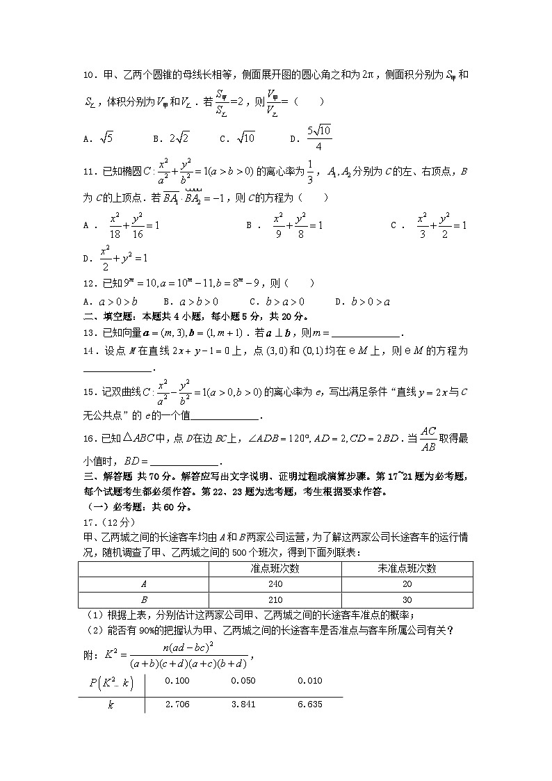 2022年贵州高考文科数学真题及答案03
