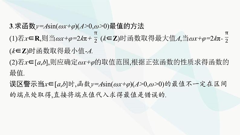 新高考数学二轮复习专项突破二三角函数与解三角形解答题课件第4页