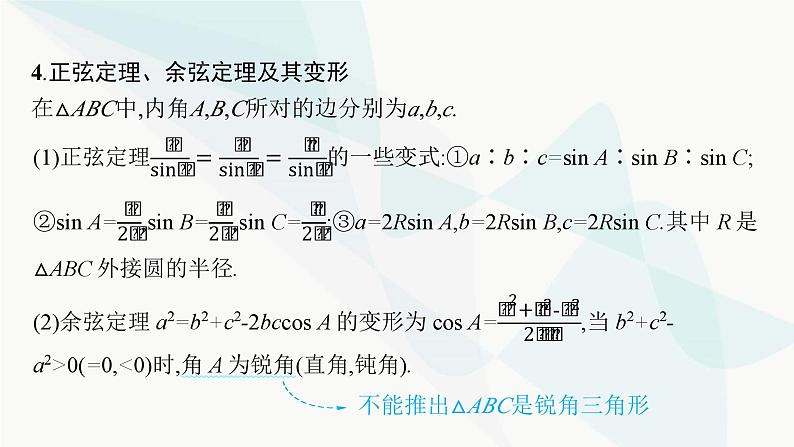 新高考数学二轮复习专项突破二三角函数与解三角形解答题课件第5页