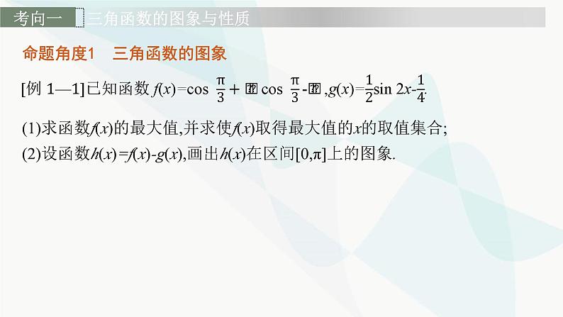 新高考数学二轮复习专项突破二三角函数与解三角形解答题课件第7页