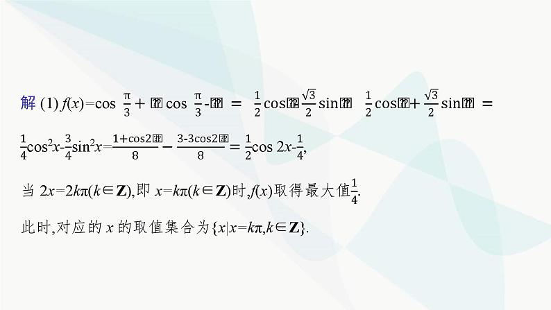 新高考数学二轮复习专项突破二三角函数与解三角形解答题课件第8页