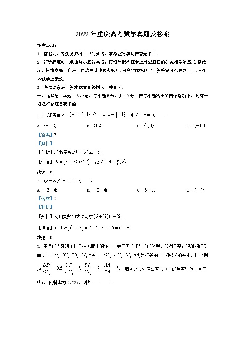 2022年重庆高考数学真题及答案01