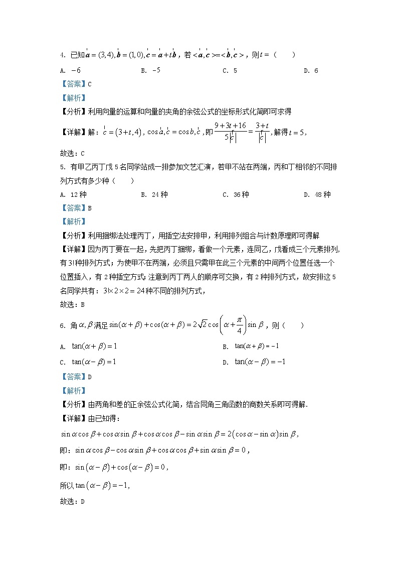 2022年重庆高考数学真题及答案03
